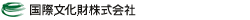 国際文化財株式会社